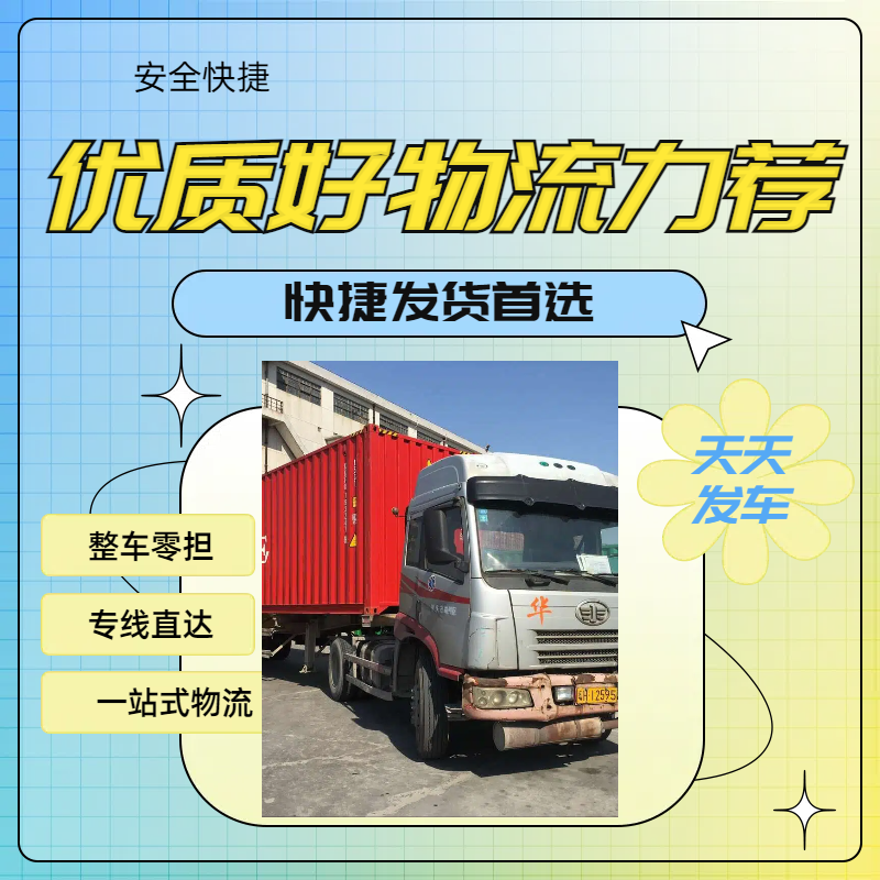 厦门到荥阳物流公司