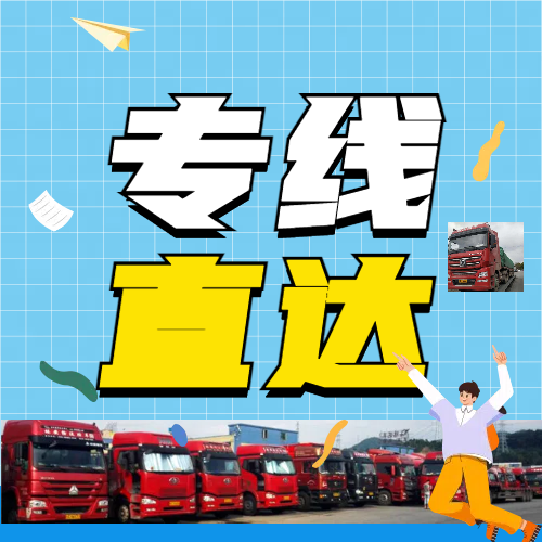 厦门到荥阳物流专线