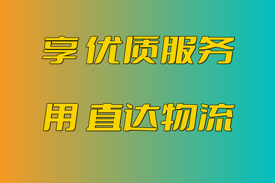 重庆到石狮物流专线_重庆到石狮物流公司_重庆至石狮货运